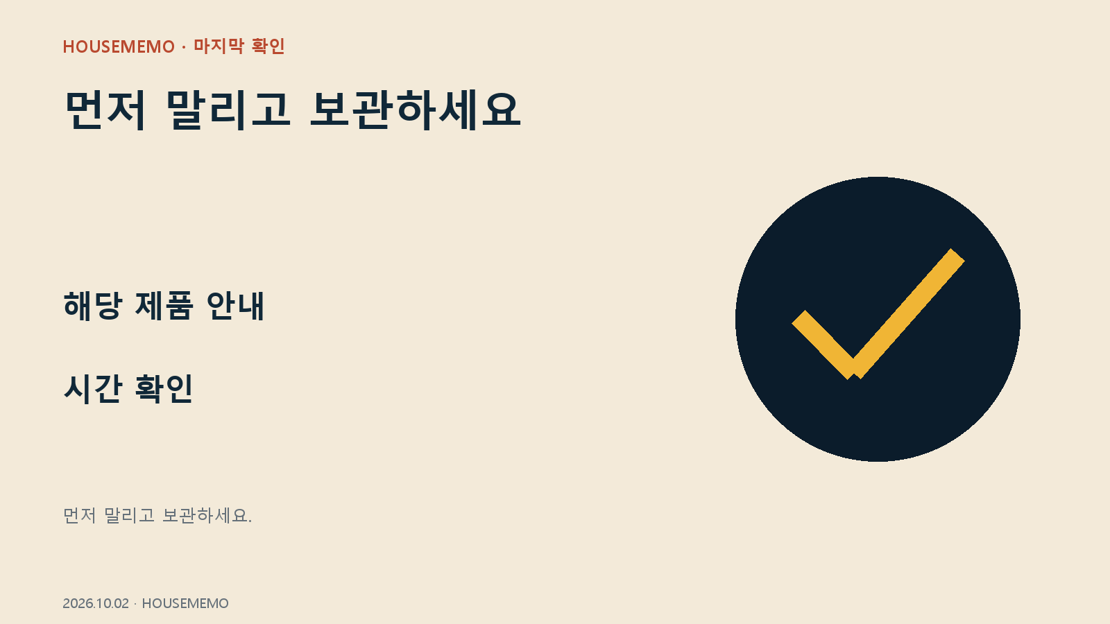 에어컨 장기보관 전 송풍 시간 마무리 체크